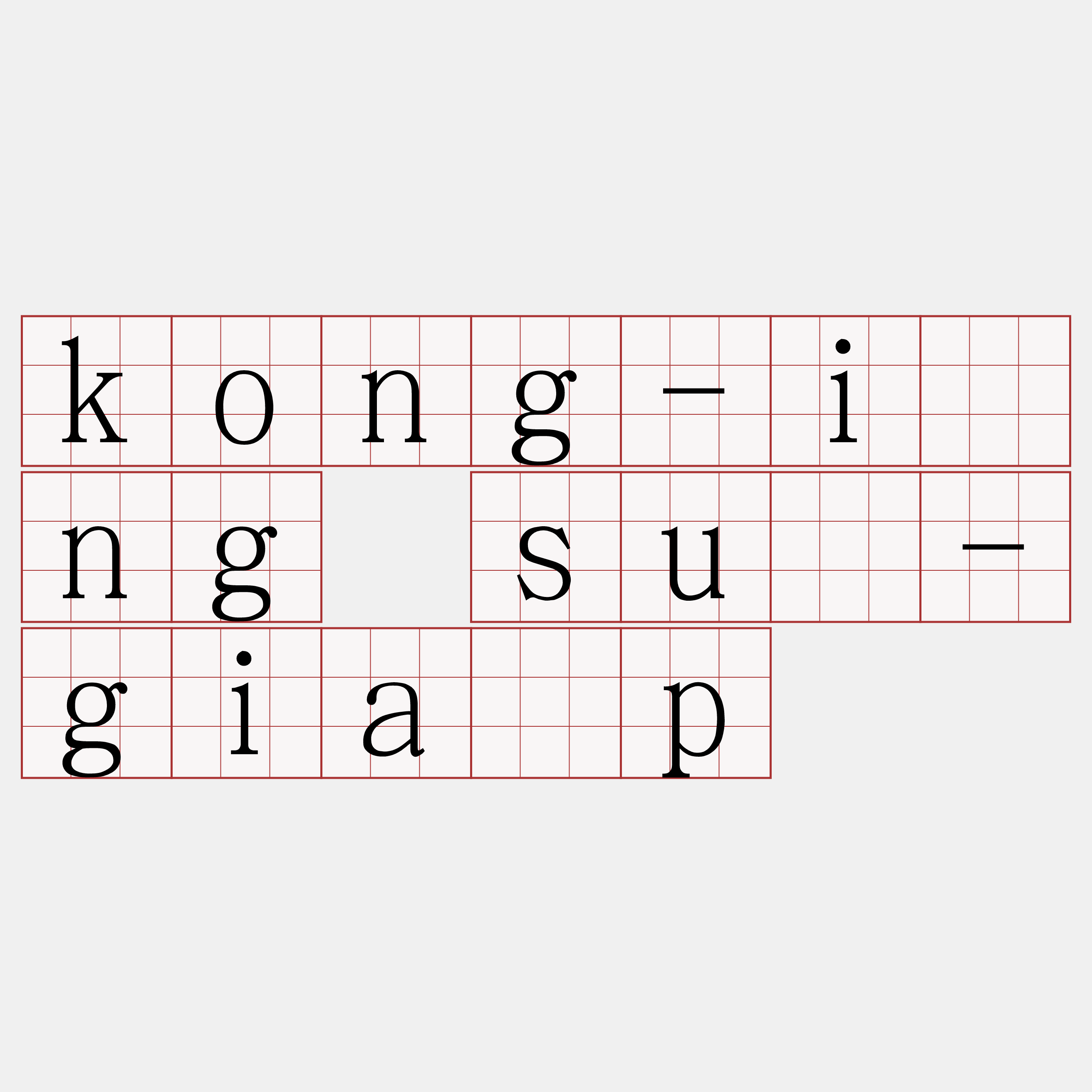kong-îng sū-gia̍p